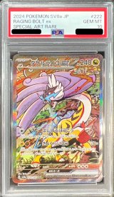 〔PSA10鑑定済〕タケルライコex【SAR】{222/187}