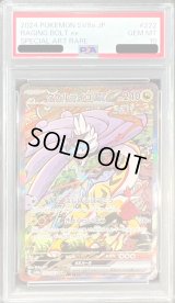 〔PSA10鑑定済〕タケルライコex【SAR】{222/187}