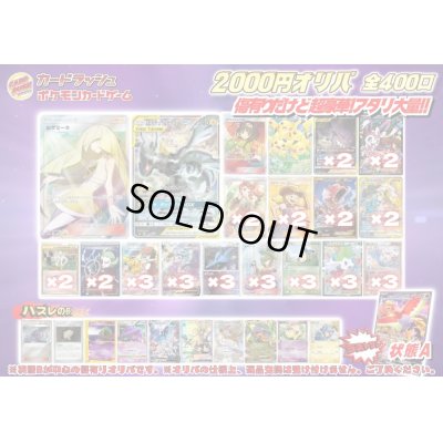 画像1: （※ラストワン賞排出済）《No.630》1パック2000円傷有りオリパ【No.630】{￥2000}