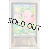 〔ARS10鑑定済〕リーリエのピッピex【SAR】{126/100}