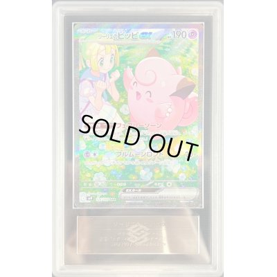 画像1: 〔ARS10鑑定済〕リーリエのピッピex【SAR】{126/100}