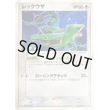 レックウザ【P】{094/PCG-P}