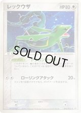 レックウザ【P】{094/PCG-P}