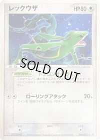 レックウザ【P】{094/PCG-P}