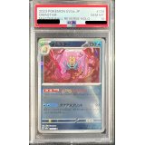 〔PSA10鑑定済〕オムスター(マスターボールミラー)【R】{139/165}