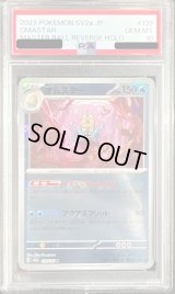 〔PSA10鑑定済〕オムスター(マスターボールミラー)【R】{139/165}