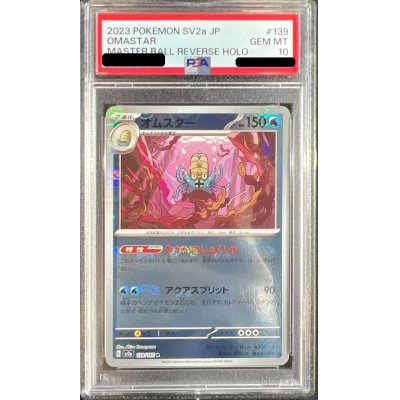 画像1: 〔PSA10鑑定済〕オムスター(マスターボールミラー)【R】{139/165}