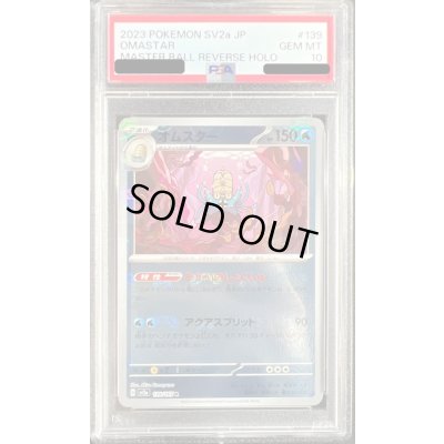 画像1: 〔PSA10鑑定済〕オムスター(マスターボールミラー)【R】{139/165}