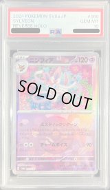 〔PSA10鑑定済〕ニンフィア(モンスターボールミラー)【-】{068/187}