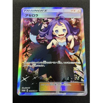 画像2: アセロラ(SR仕様)【P】{395/SM-P}