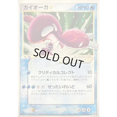 画像1: 〔状態A-〕カイオーガ☆(1ED)【☆】{028/086}