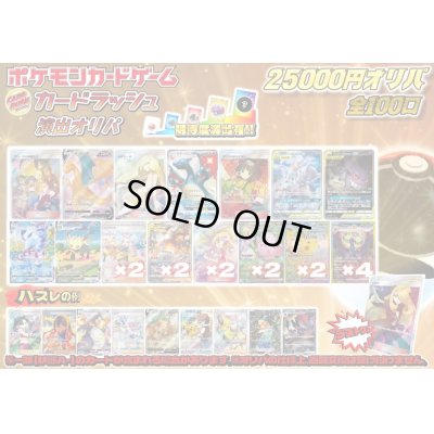 画像1: （※ラストワン賞排出済）《No.634》☆演出オリパ☆1パック25000円オリパ【No.634】{￥25000}