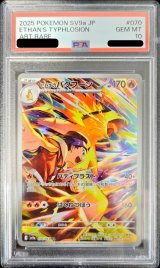 〔PSA10鑑定済〕ヒビキのバクフーン【AR】{070/063}