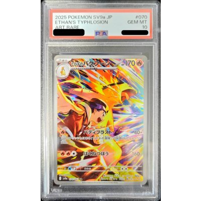 〔PSA10鑑定済〕ヒビキのバクフーン【AR】{070/063}