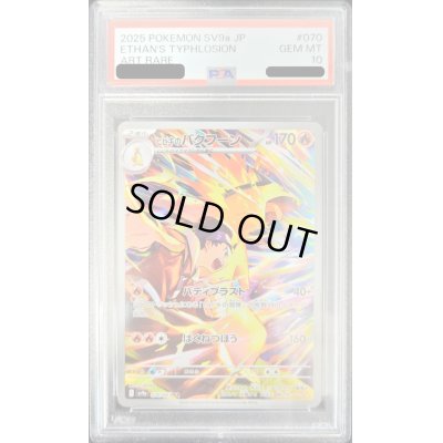 画像1: 〔PSA10鑑定済〕ヒビキのバクフーン【AR】{070/063}