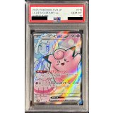 〔PSA10鑑定済〕リーリエのピッピex【SR】{115/100}