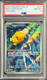 〔PSA10鑑定済〕カスミのコダック【AR】{071/063}