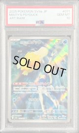 〔PSA10鑑定済〕カスミのコダック【AR】{071/063}