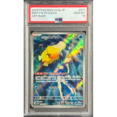 画像1: 〔PSA10鑑定済〕カスミのコダック【AR】{071/063}