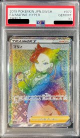 〔※状態難/PSA10鑑定済〕マリィ【HR】{072/060}
