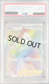 〔※状態難/PSA10鑑定済〕マリィ【HR】{072/060}