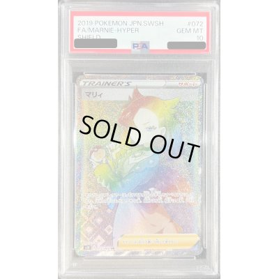 画像1: 〔※状態難/PSA10鑑定済〕マリィ【HR】{072/060}