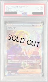 〔※状態難/PSA10鑑定済〕ブライア【SAR】{132/102}