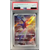 〔PSA10鑑定済〕ラティオス【AR】{070/064}