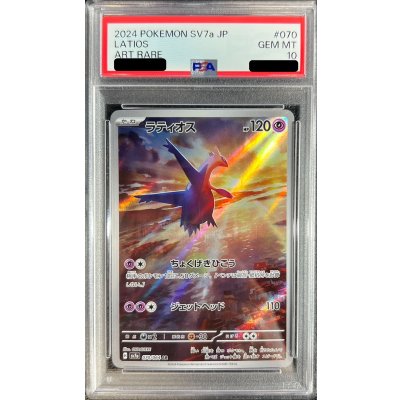 〔PSA10鑑定済〕ラティオス【AR】{070/064}