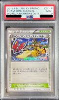 〔※状態難/PSA9鑑定済〕チャンピオンズフェスティバル(2014)【P】{XY-P}