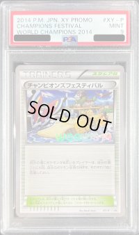 〔※状態難/PSA9鑑定済〕チャンピオンズフェスティバル(2014)【P】{XY-P}