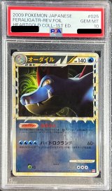 〔※状態難/PSA10鑑定済〕オーダイル(グレートミラー)【-】{025/070}