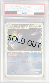 〔※状態難/PSA10鑑定済〕オーダイル(グレートミラー)【-】{025/070}