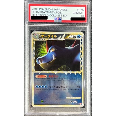 画像1: 〔※状態難/PSA10鑑定済〕オーダイル(グレートミラー)【-】{025/070}