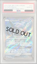 〔PSA10鑑定済〕カプ・レヒレGX【SR】{052/049}