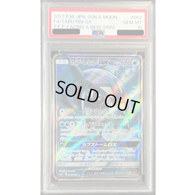 画像1: 〔PSA10鑑定済〕カプ・レヒレGX【SR】{052/049}