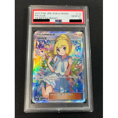画像2: 〔※状態難/PSA10鑑定済〕リーリエ【SR】{119/114}