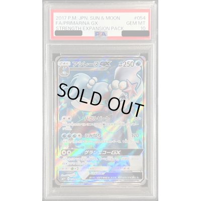 画像1: 〔PSA10鑑定済〕アシレーヌGX【SR】{054/051}