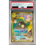 〔PSA10鑑定済〕ナンジャモのハラバリーex【UR】{130/100}