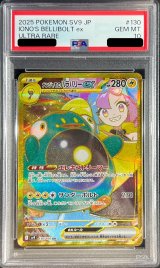 〔※状態難/PSA10鑑定済〕ナンジャモのハラバリーex【UR】{130/100}