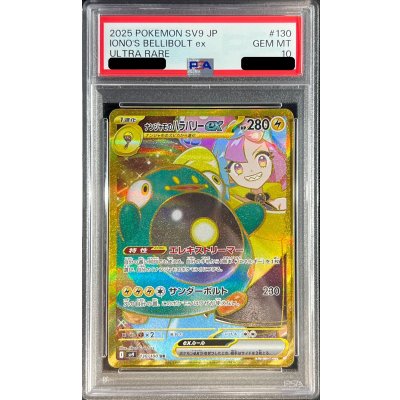 〔※状態難/PSA10鑑定済〕ナンジャモのハラバリーex【UR】{130/100}