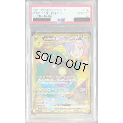 画像1: 〔※状態難/PSA10鑑定済〕ナンジャモのハラバリーex【UR】{130/100}