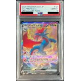 〔PSA10鑑定済〕ボーマンダex【SAR】{129/100}