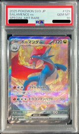 〔PSA10鑑定済〕ボーマンダex【SAR】{129/100}