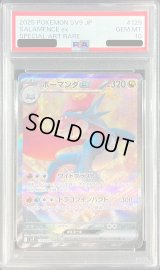 〔PSA10鑑定済〕ボーマンダex【SAR】{129/100}