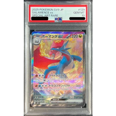 画像1: 〔PSA10鑑定済〕ボーマンダex【SAR】{129/100}