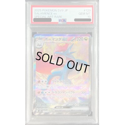 画像1: 〔PSA10鑑定済〕ボーマンダex【SAR】{129/100}