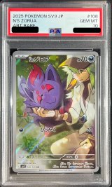 〔PSA10鑑定済〕Nのゾロア【AR】{108/100}