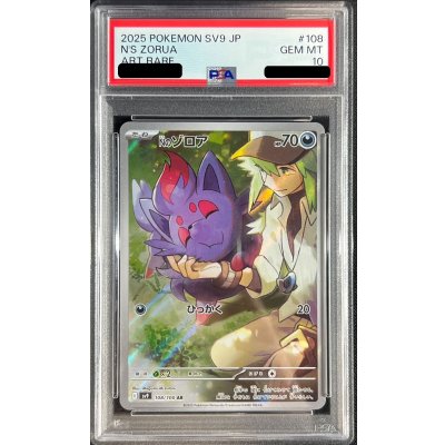 〔PSA10鑑定済〕Nのゾロア【AR】{108/100}