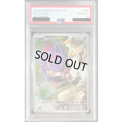 画像1: 〔PSA10鑑定済〕Nのゾロア【AR】{108/100}